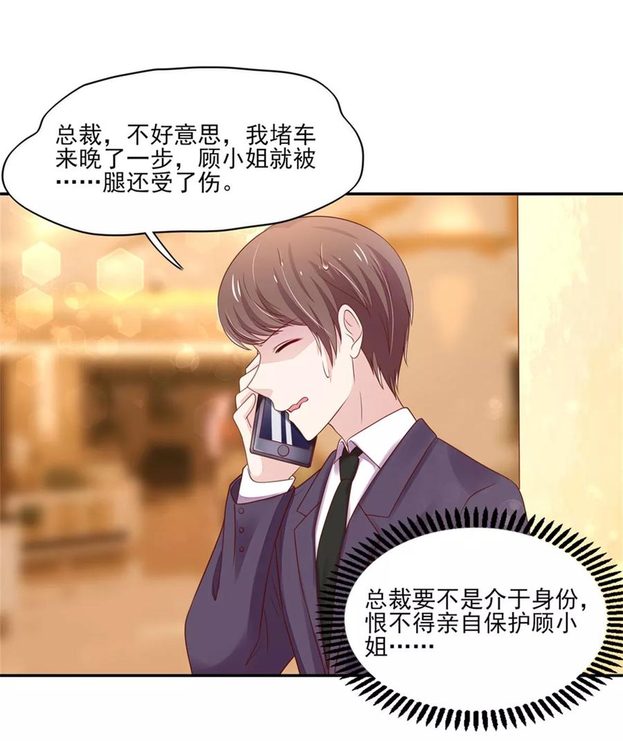 第109话总裁，盛怒-国民男神有点甜-哔次元漫画（第16张）