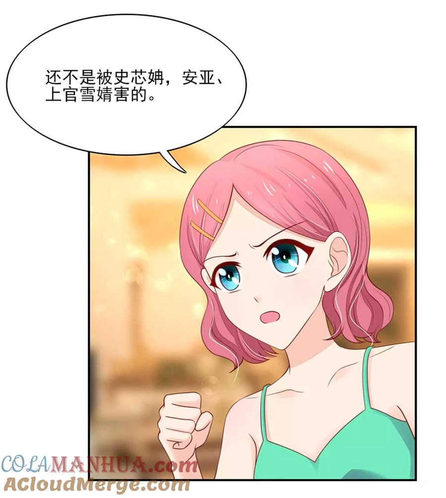 第109话总裁，盛怒-国民男神有点甜-哔次元漫画（第11张）