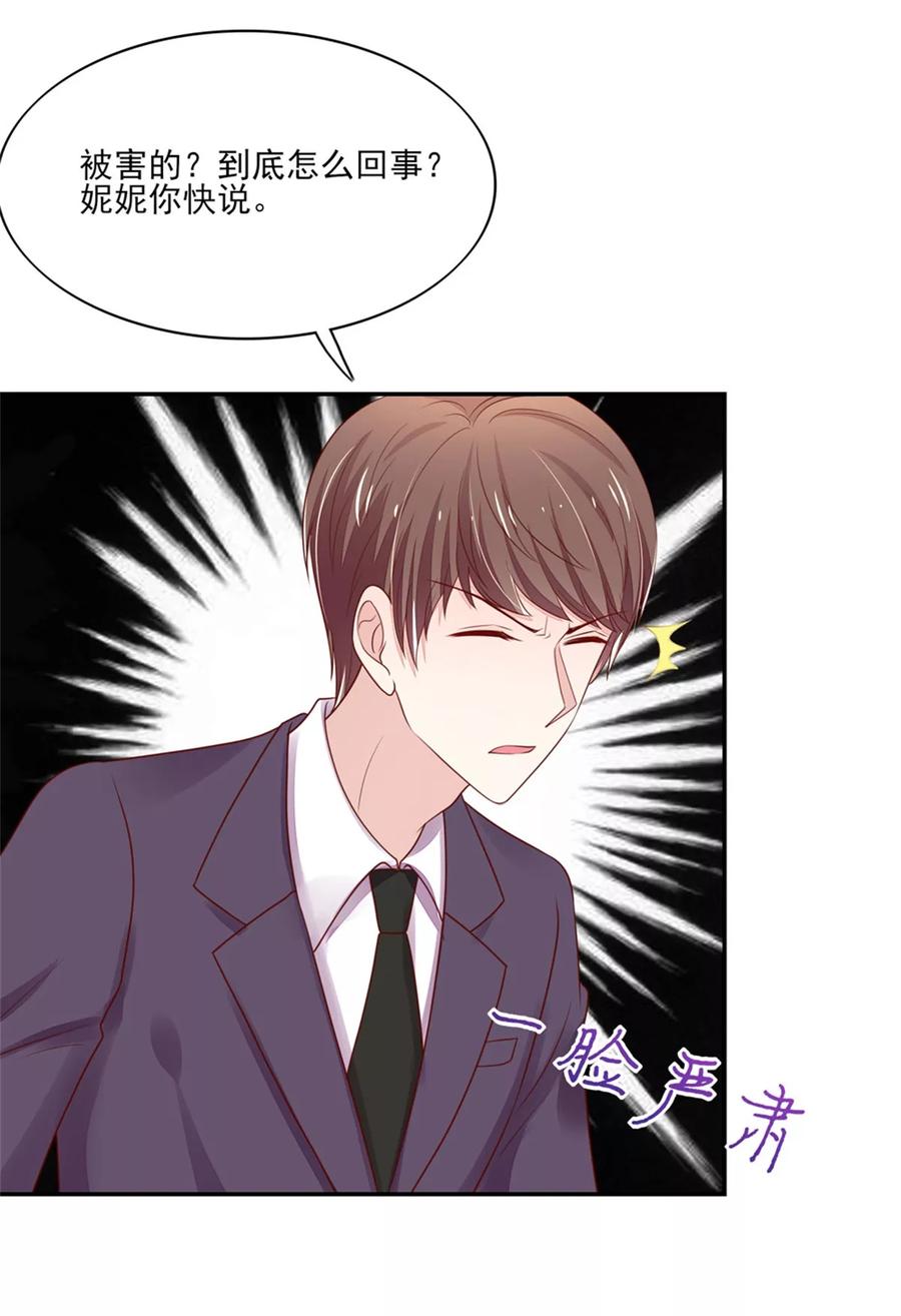 第109话总裁，盛怒-国民男神有点甜-哔次元漫画（第12张）