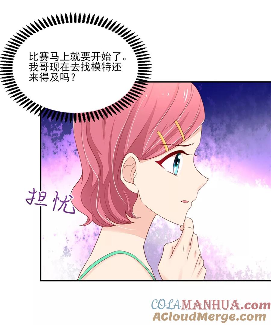 第109话总裁，盛怒-国民男神有点甜-哔次元漫画（第5张）