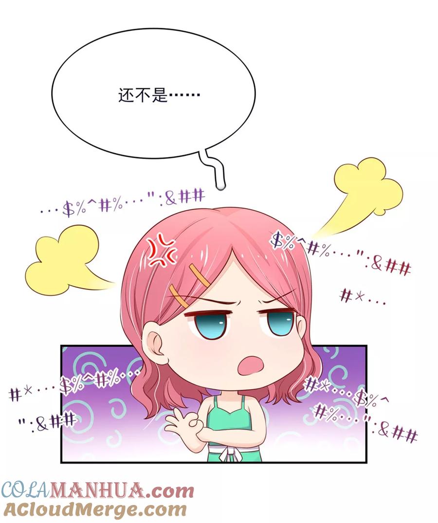 第109话总裁，盛怒-国民男神有点甜-哔次元漫画（第13张）