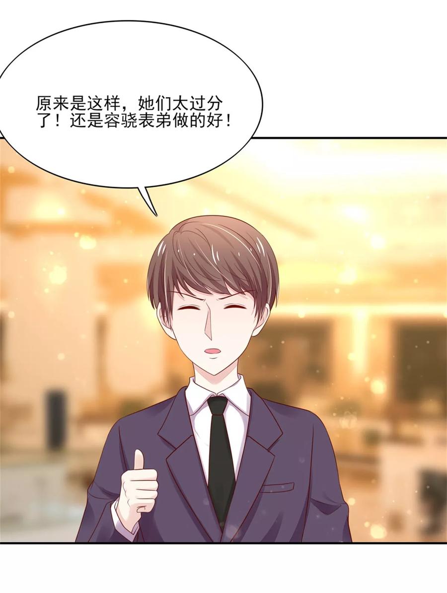 第109话总裁，盛怒-国民男神有点甜-哔次元漫画（第14张）