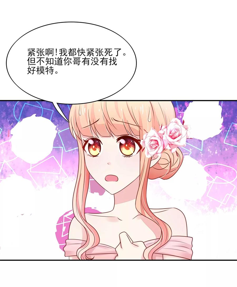 第111话奢华，vip体验-国民男神有点甜-哔次元漫画（第16张）