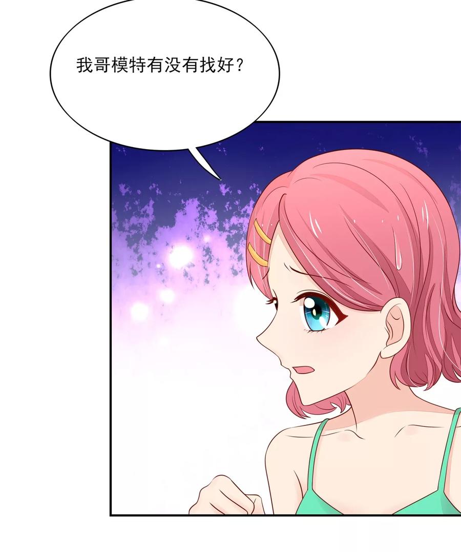 第111话奢华，vip体验-国民男神有点甜-哔次元漫画（第18张）