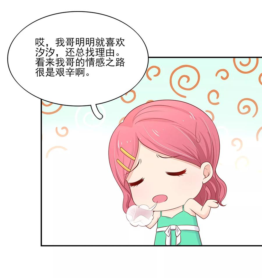 第113话妩媚，的女人-国民男神有点甜-哔次元漫画（第16张）