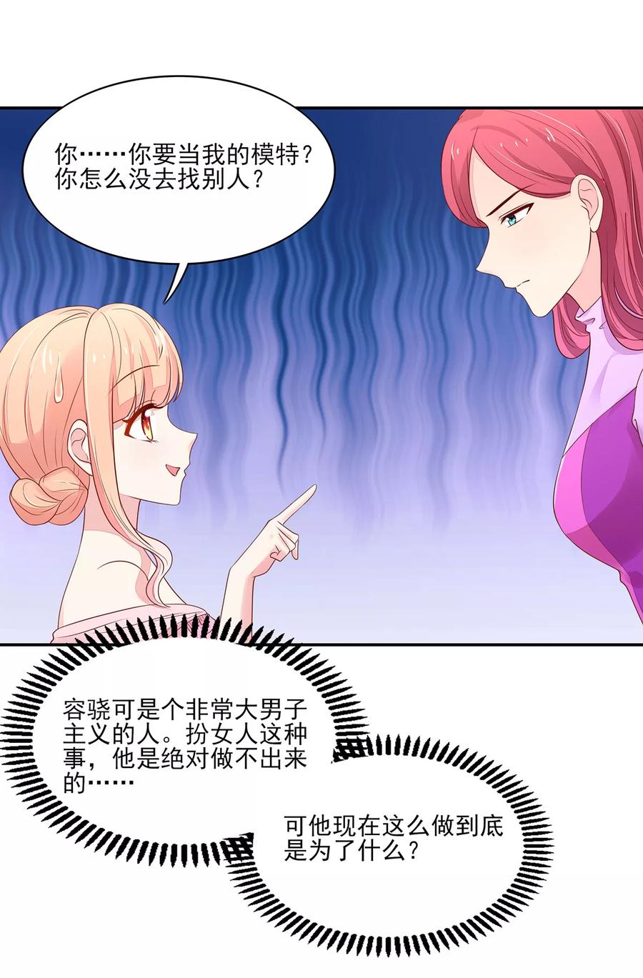 第113话妩媚，的女人-国民男神有点甜-哔次元漫画（第10张）
