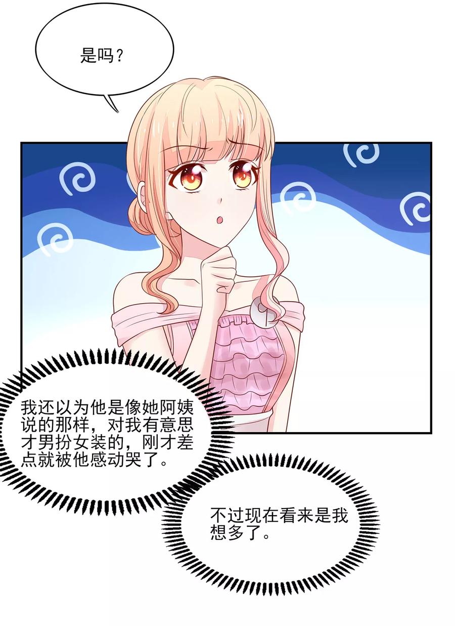 第113话妩媚，的女人-国民男神有点甜-哔次元漫画（第12张）