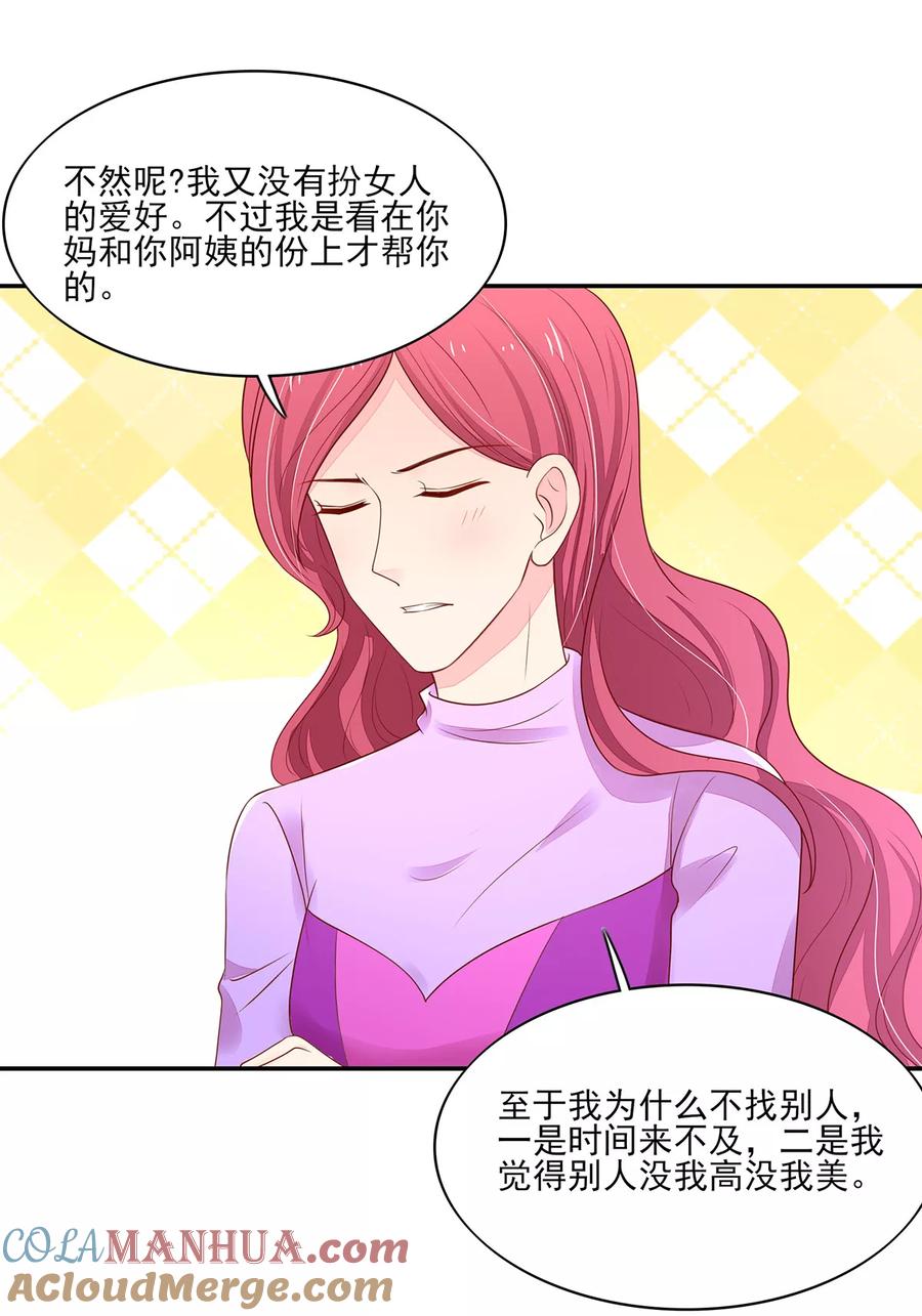 第113话妩媚，的女人-国民男神有点甜-哔次元漫画（第11张）