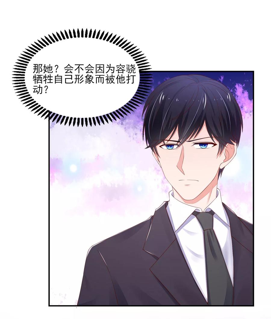 第115话牵动，总裁心-国民男神有点甜-哔次元漫画（第4张）