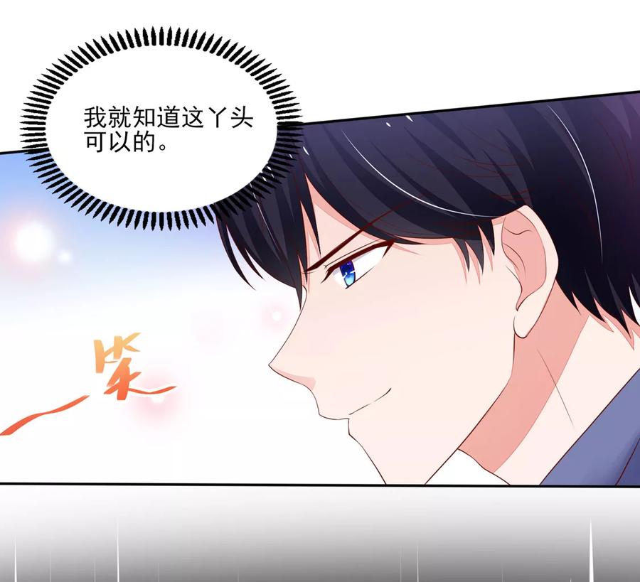 第115话牵动，总裁心-国民男神有点甜-哔次元漫画（第8张）