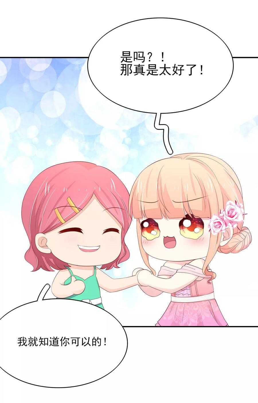 第115话牵动，总裁心-国民男神有点甜-哔次元漫画（第12张）