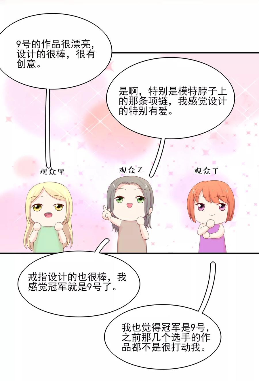 第115话牵动，总裁心-国民男神有点甜-哔次元漫画（第6张）