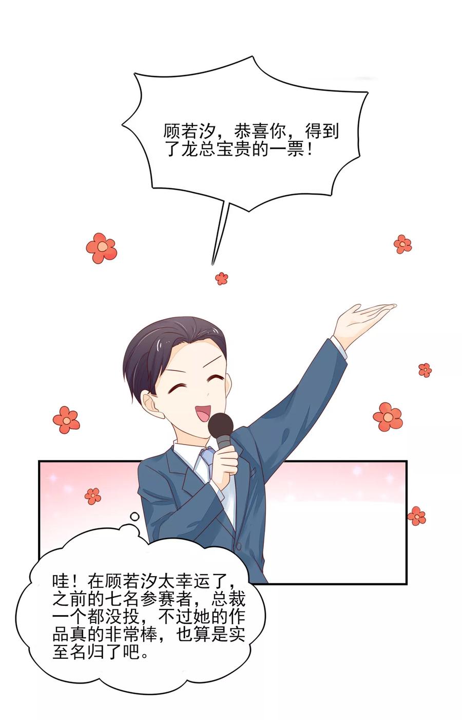 第117话汐汐，感动全场-国民男神有点甜-哔次元漫画（第12张）