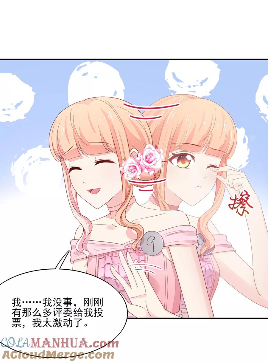 第118话比赛前夕，的误会-国民男神有点甜-哔次元漫画（第7张）