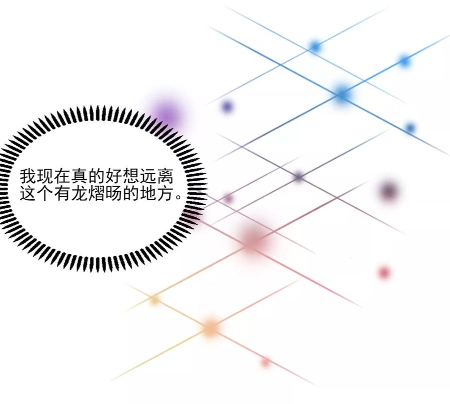 第118话比赛前夕，的误会-国民男神有点甜-哔次元漫画（第4张）