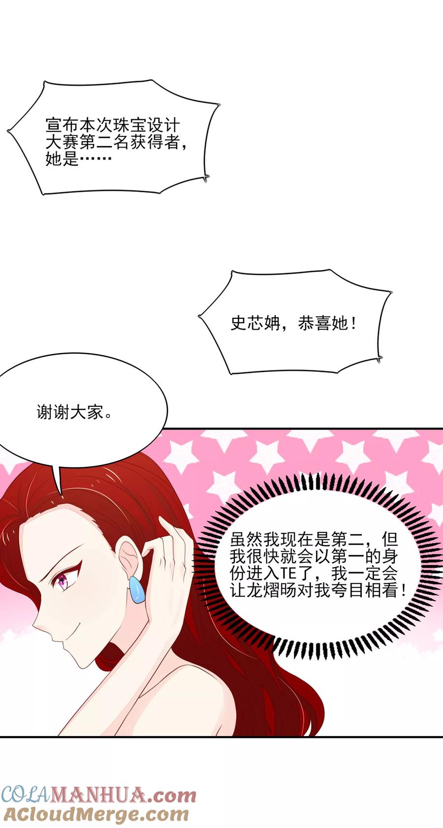 第119话拿到，第一名-国民男神有点甜-哔次元漫画（第3张）