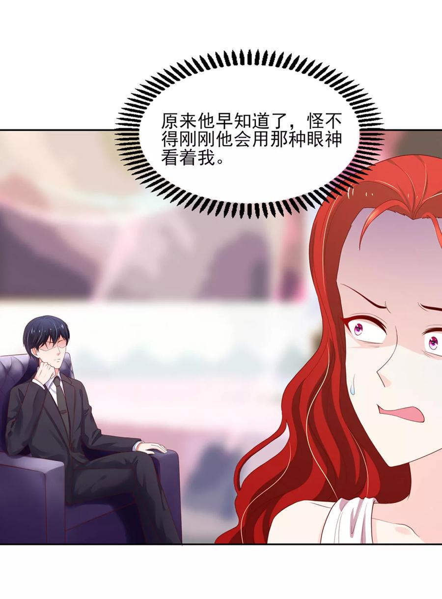 第123话群怒，被赶下台-国民男神有点甜-哔次元漫画（第4张）