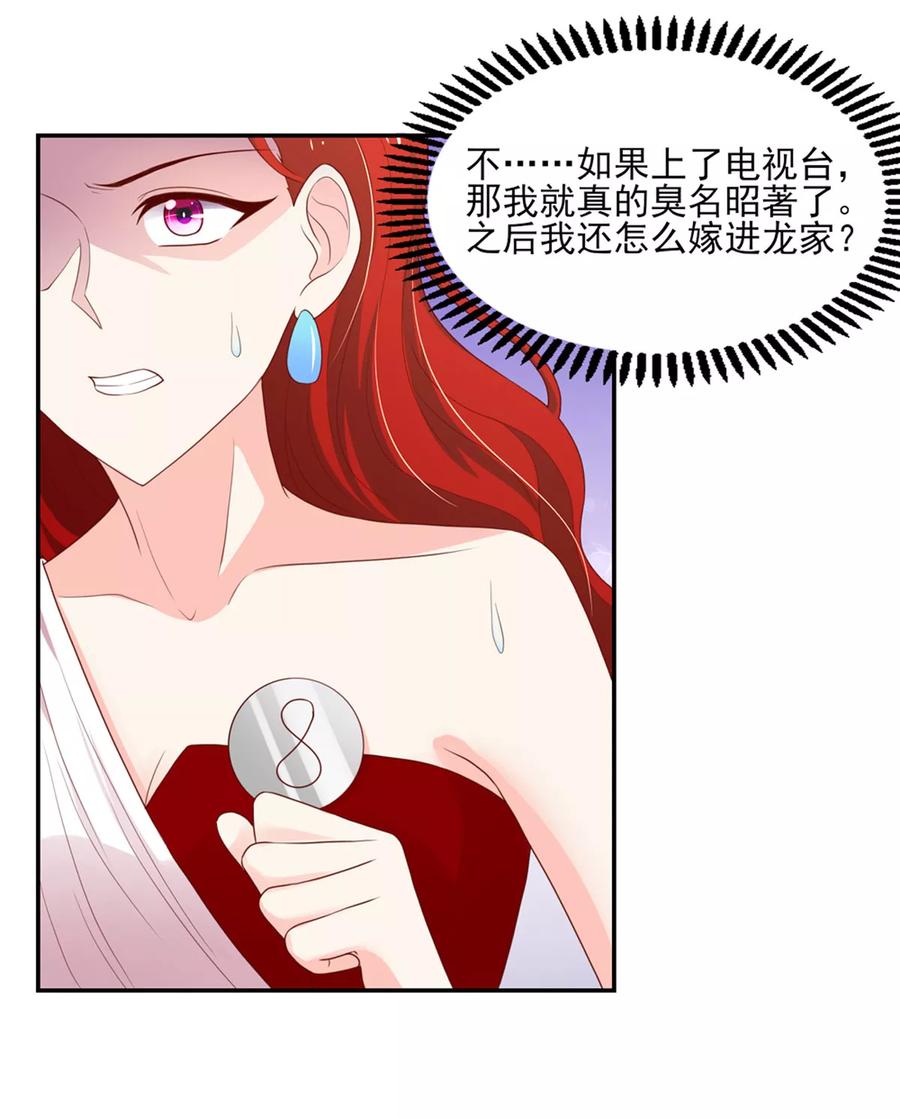 第123话群怒，被赶下台-国民男神有点甜-哔次元漫画（第12张）