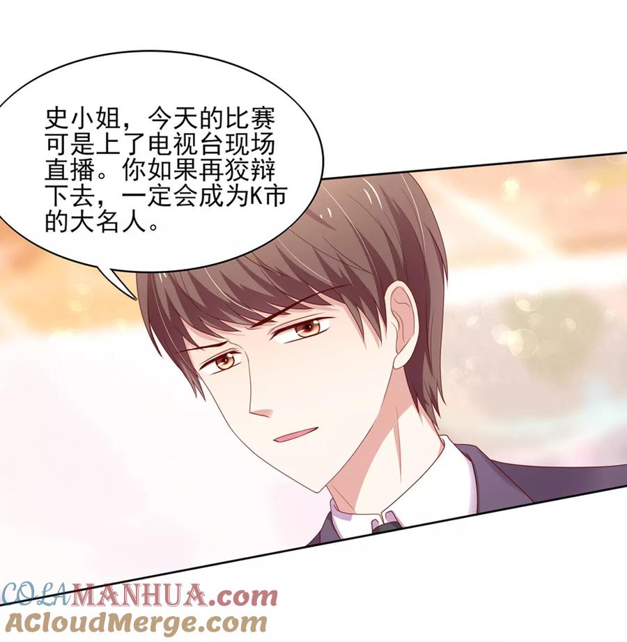 第123话群怒，被赶下台-国民男神有点甜-哔次元漫画（第11张）