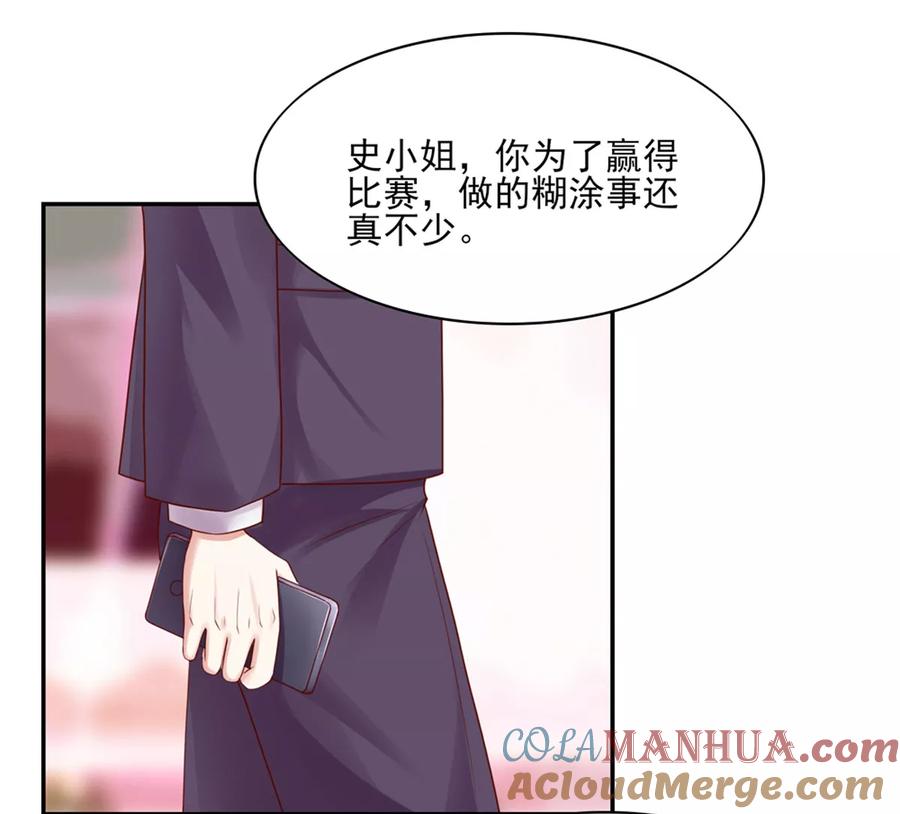 第123话群怒，被赶下台-国民男神有点甜-哔次元漫画（第7张）