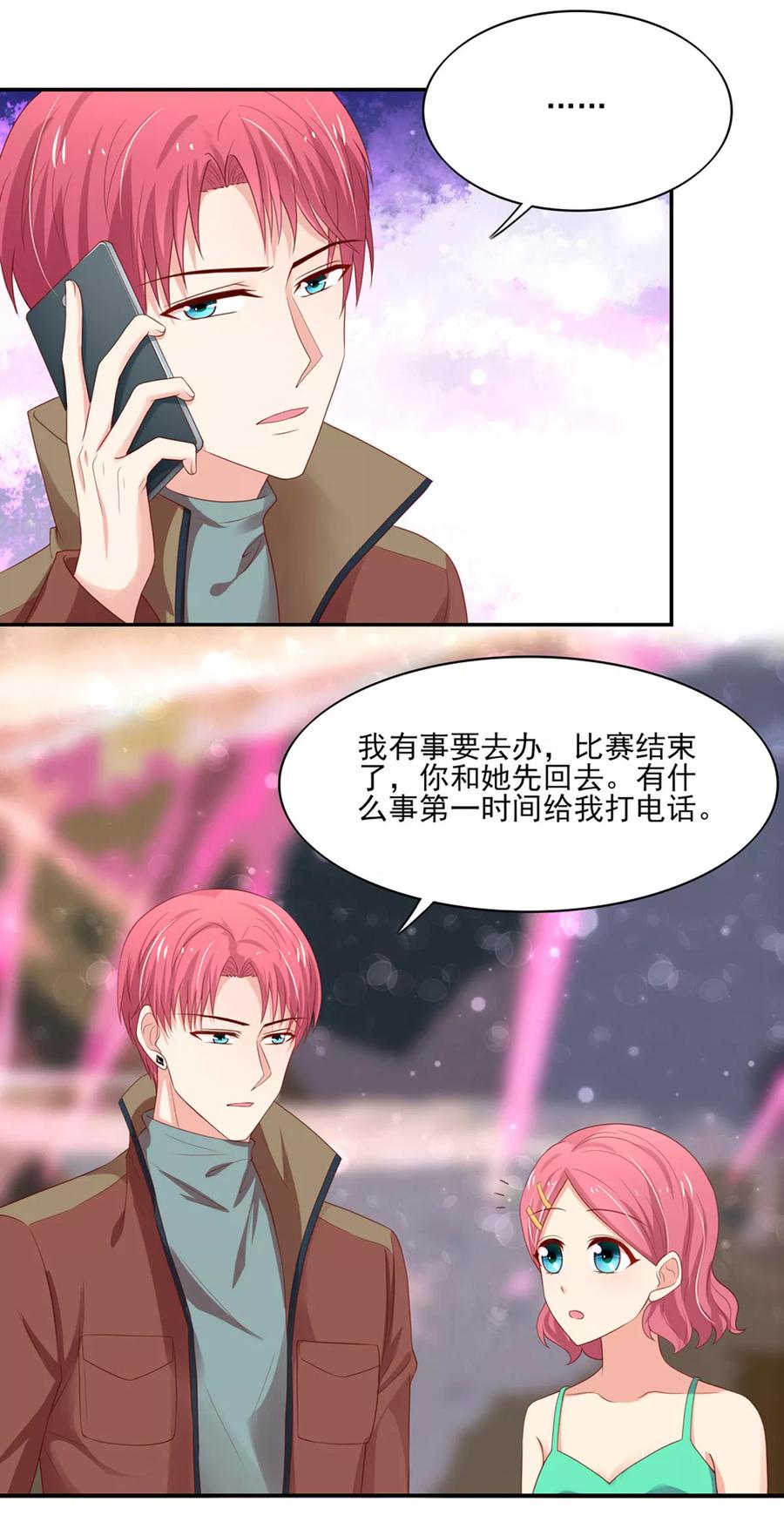 第124话走火，入魔了-国民男神有点甜-哔次元漫画（第7张）