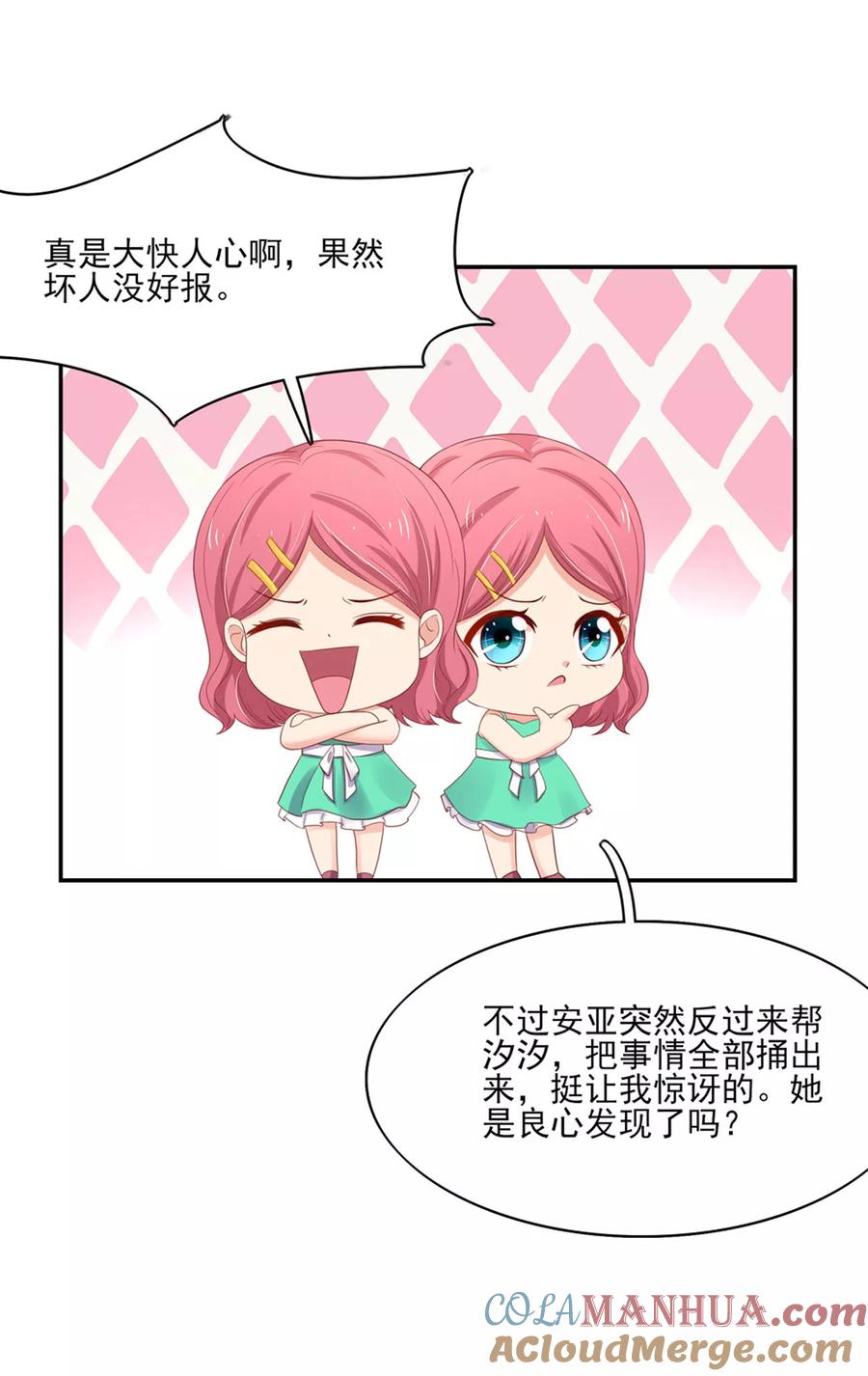 第124话走火，入魔了-国民男神有点甜-哔次元漫画（第4张）