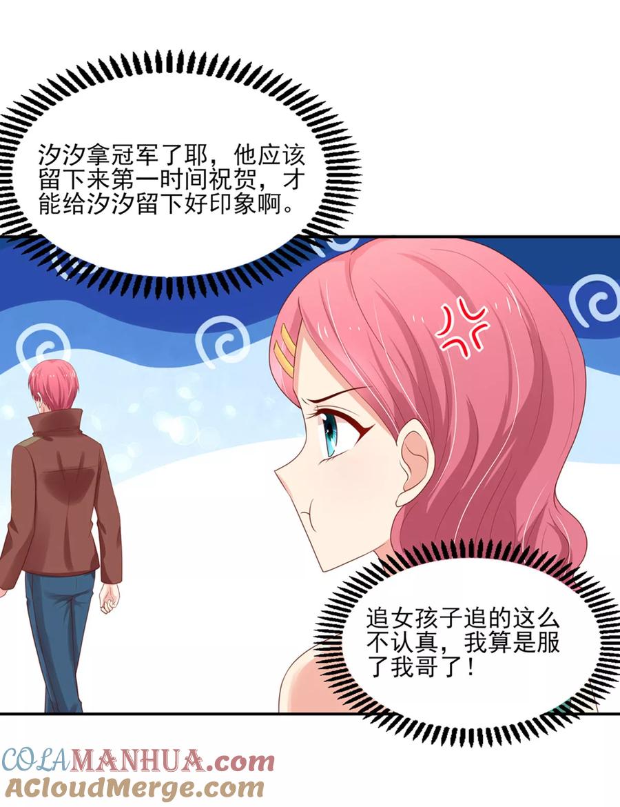第124话走火，入魔了-国民男神有点甜-哔次元漫画（第8张）