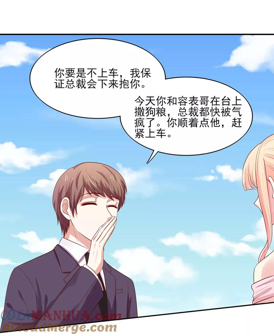 第129话一把，搂入怀中-国民男神有点甜-哔次元漫画（第5张）