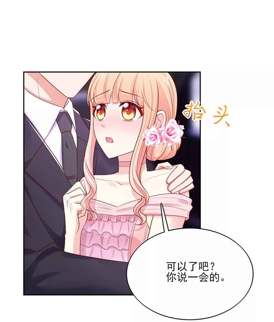 第130话让我，抱抱你-国民男神有点甜-哔次元漫画（第7张）