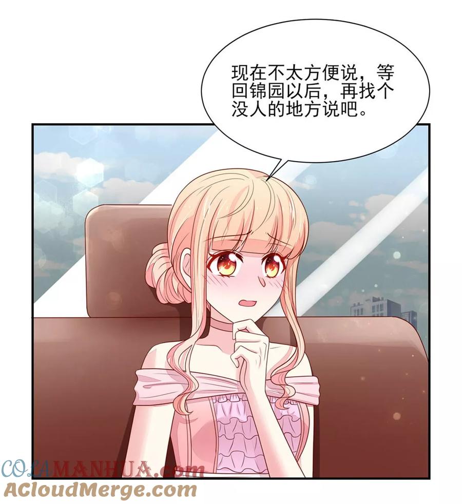 第132话去我，房里-国民男神有点甜-哔次元漫画（第5张）