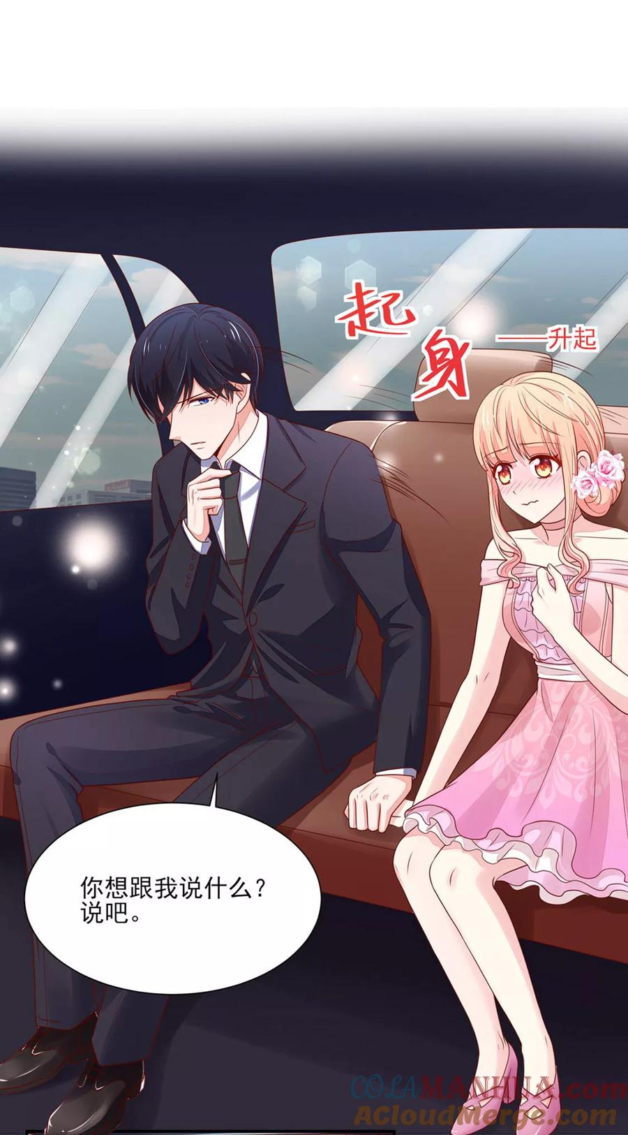 第132话去我，房里-国民男神有点甜-哔次元漫画（第3张）