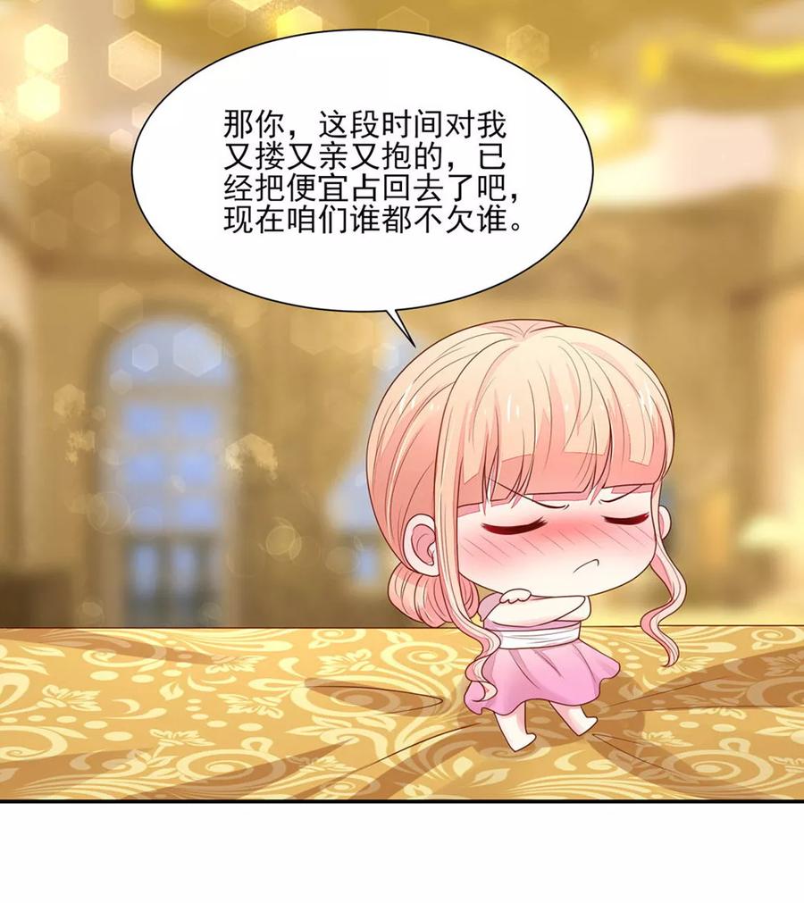 第133话总裁的，演技-国民男神有点甜-哔次元漫画（第8张）