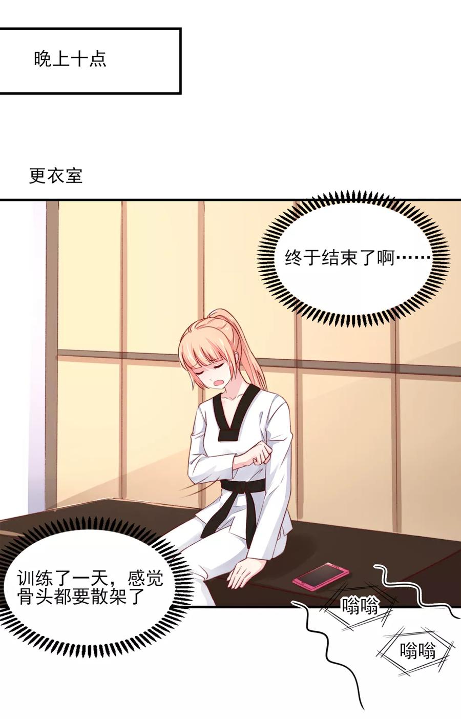 第66话路边，有好吃的-国民男神有点甜-哔次元漫画（第6张）
