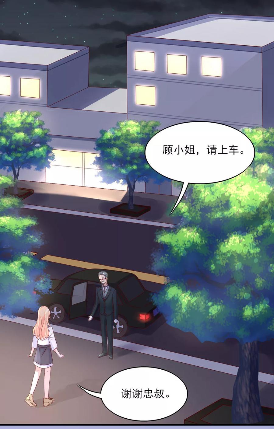 第66话路边，有好吃的-国民男神有点甜-哔次元漫画（第10张）
