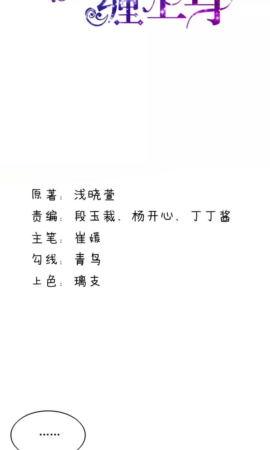 第71话男女，授受不亲-国民男神有点甜-哔次元漫画（第2张）