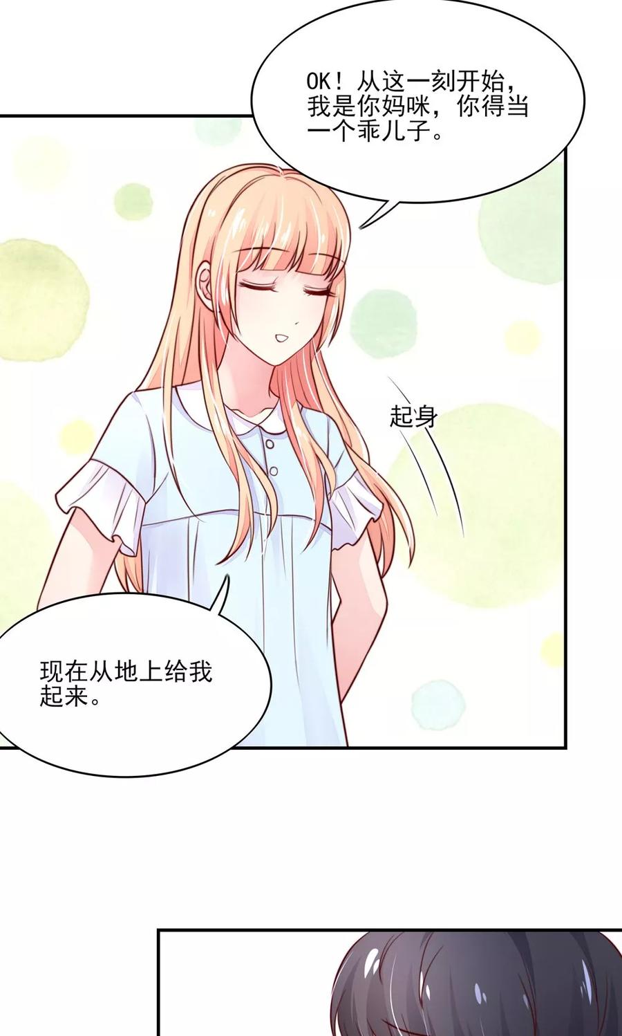 第71话男女，授受不亲-国民男神有点甜-哔次元漫画（第8张）