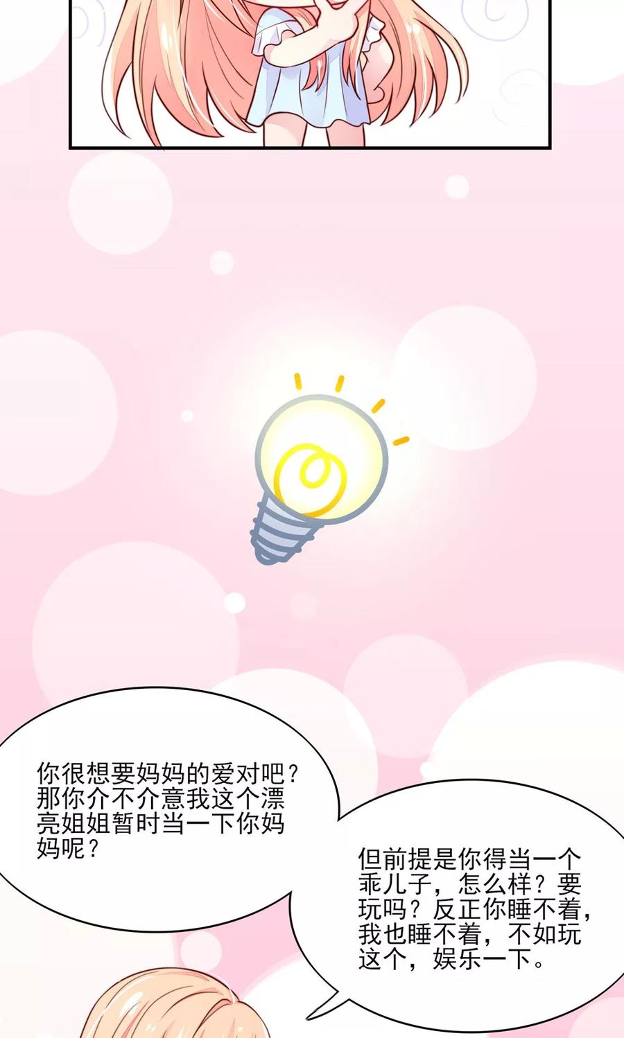 第71话男女，授受不亲-国民男神有点甜-哔次元漫画（第6张）