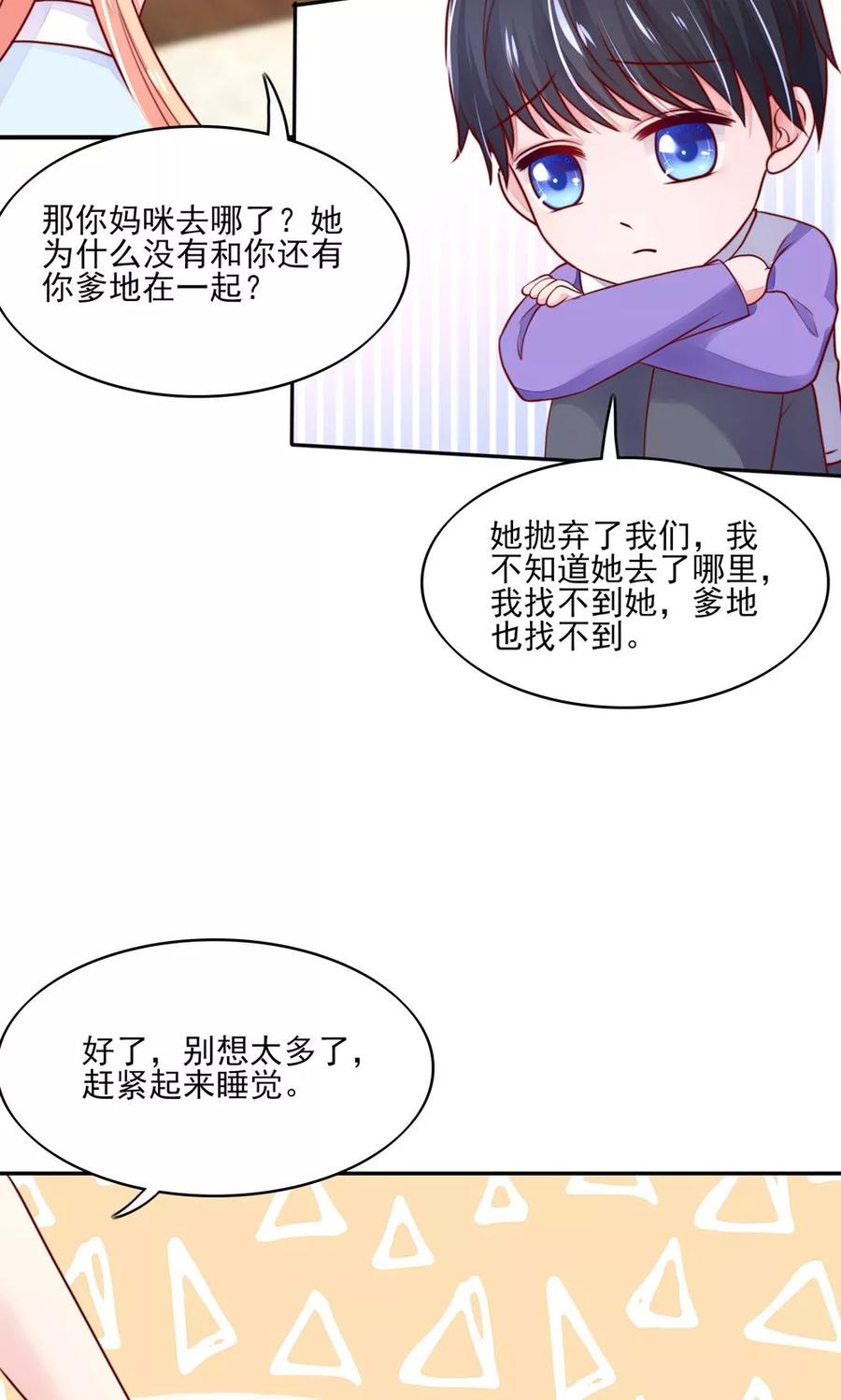第71话男女，授受不亲-国民男神有点甜-哔次元漫画（第4张）