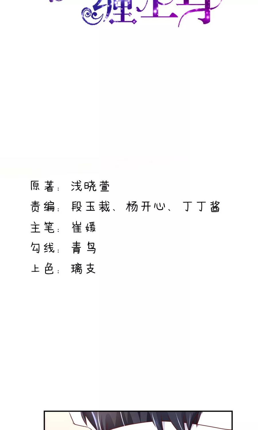 第72话突然，袭来的吻-国民男神有点甜-哔次元漫画（第2张）