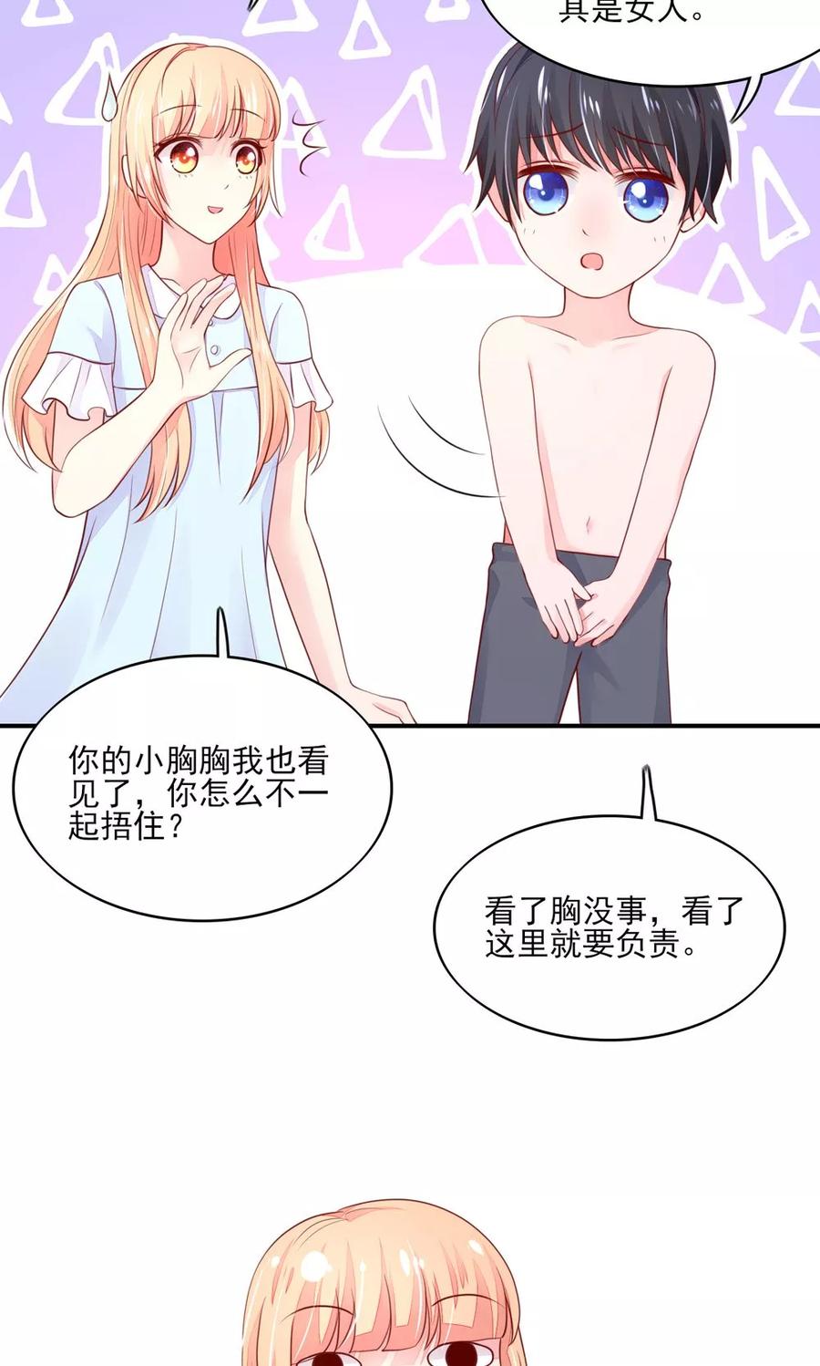 第72话突然，袭来的吻-国民男神有点甜-哔次元漫画（第4张）