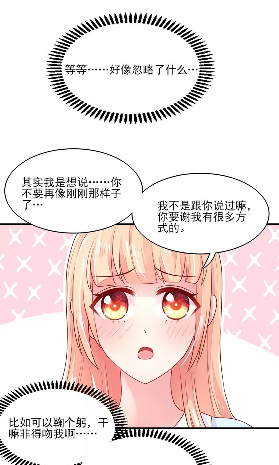 第72话突然，袭来的吻-国民男神有点甜-哔次元漫画（第14张）