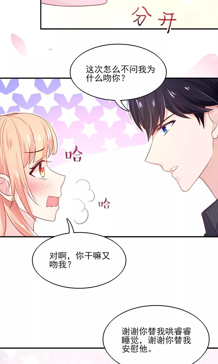 第72话突然，袭来的吻-国民男神有点甜-哔次元漫画（第12张）