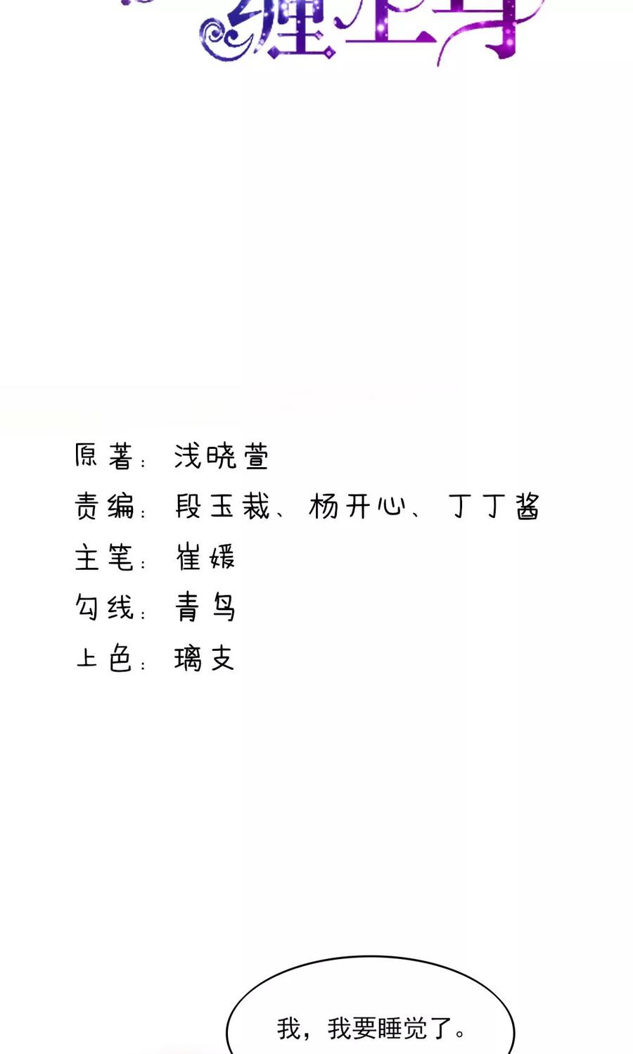 第73话生怕，遇到熟人-国民男神有点甜-哔次元漫画（第2张）