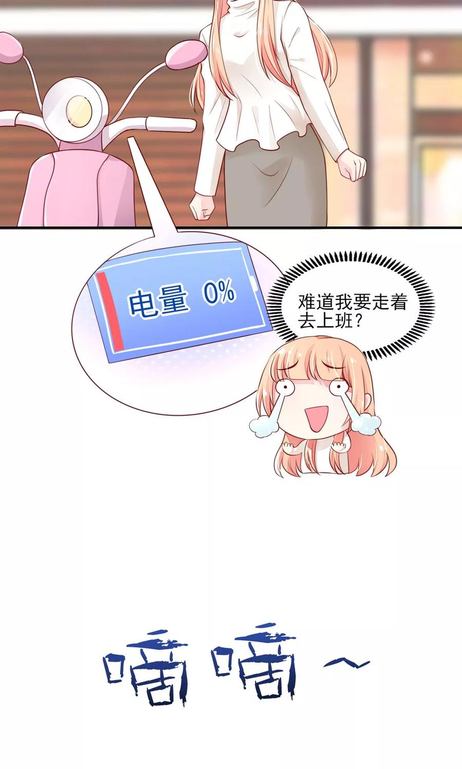 第73话生怕，遇到熟人-国民男神有点甜-哔次元漫画（第8张）