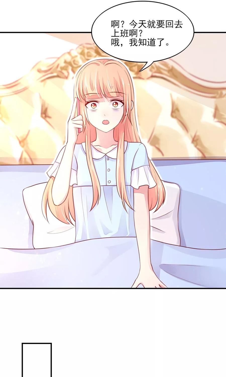 第73话生怕，遇到熟人-国民男神有点甜-哔次元漫画（第6张）
