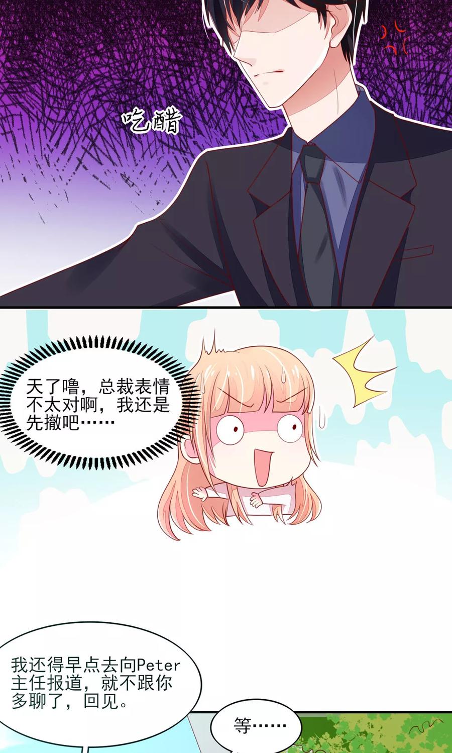 第74话男同事，被调走-国民男神有点甜-哔次元漫画（第6张）