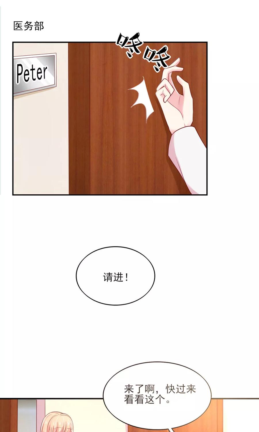 第74话男同事，被调走-国民男神有点甜-哔次元漫画（第8张）