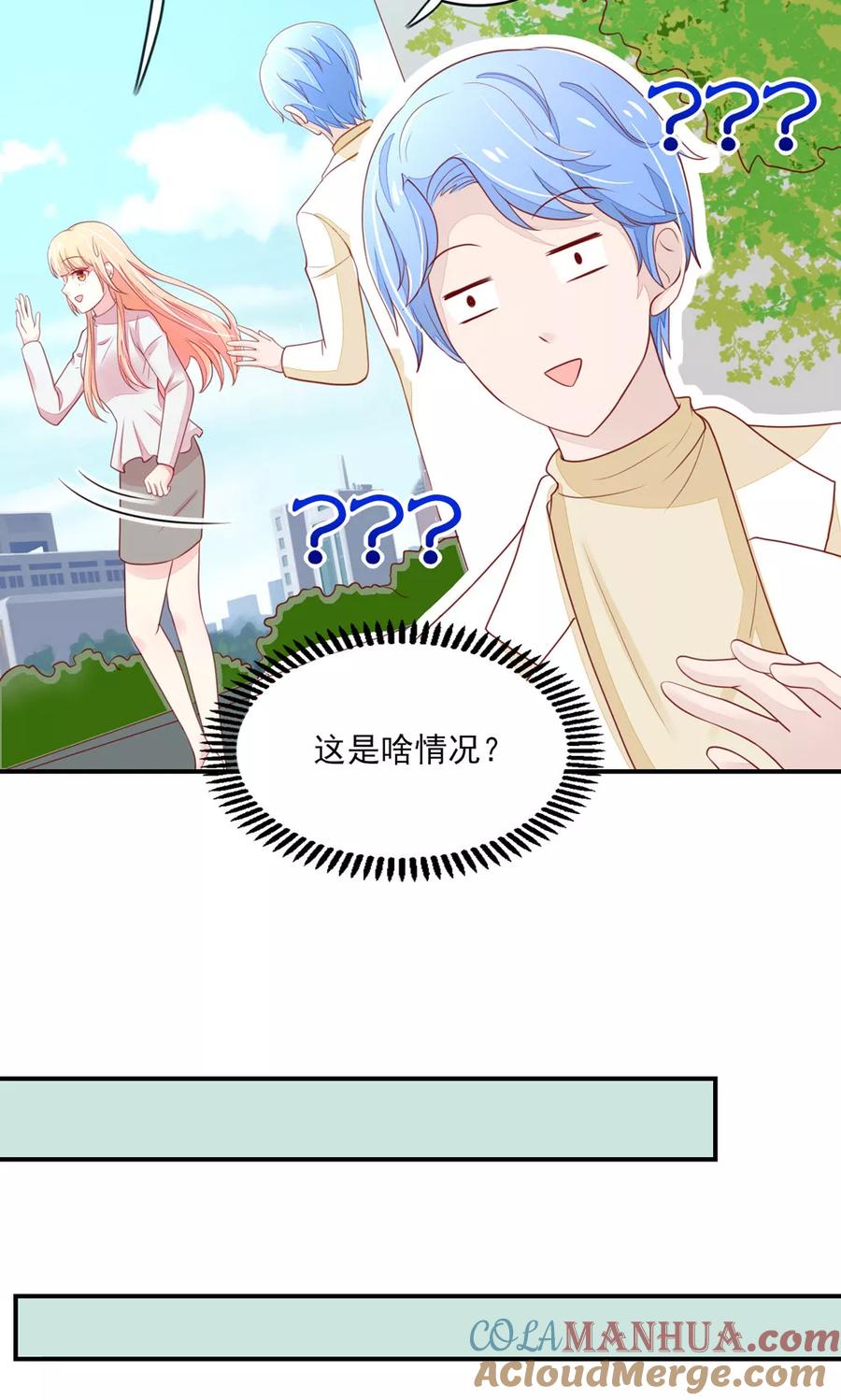 第74话男同事，被调走-国民男神有点甜-哔次元漫画（第7张）