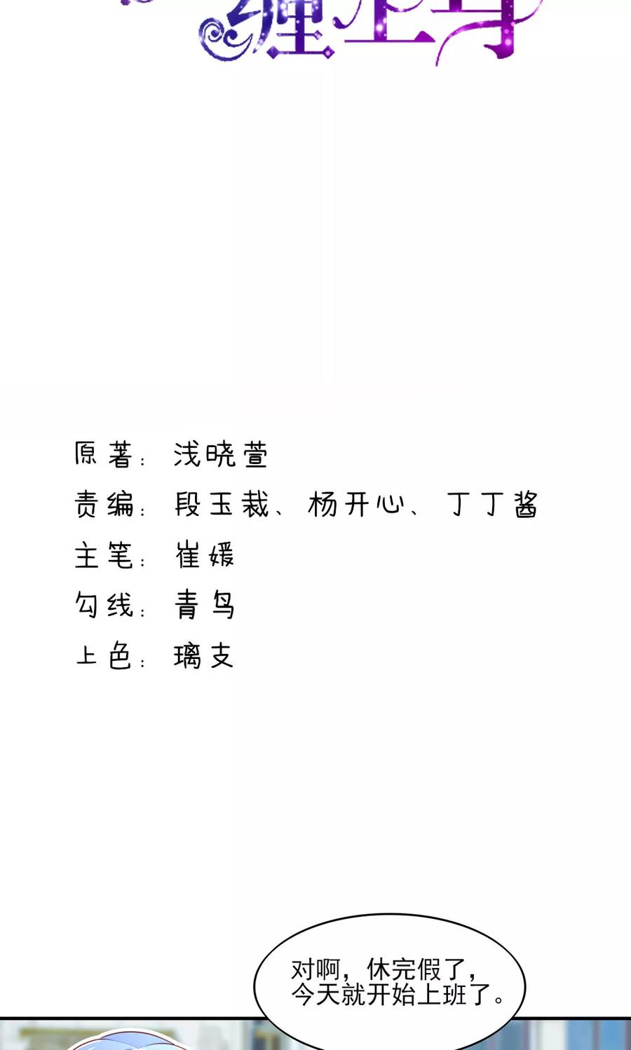 第74话男同事，被调走-国民男神有点甜-哔次元漫画（第2张）