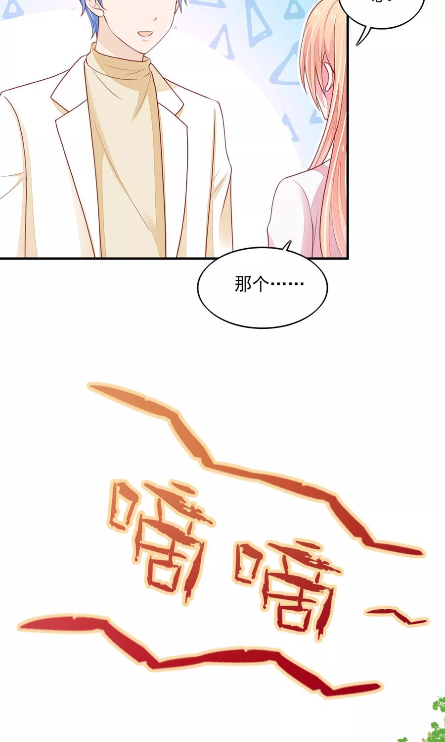 第74话男同事，被调走-国民男神有点甜-哔次元漫画（第4张）